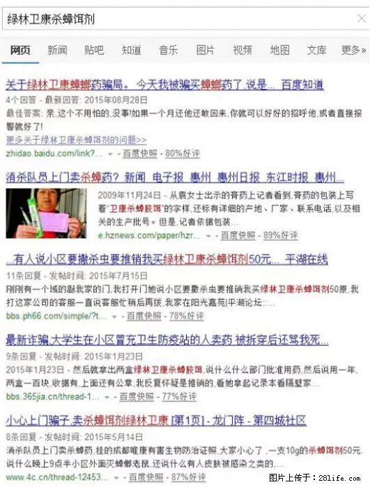 【紧急提醒】如果有“防疫站工作人员”上门灭杀蟑螂，请立刻报警 - 灌水专区 - 湛江生活社区 - 湛江28生活网 zhanjiang.28life.net