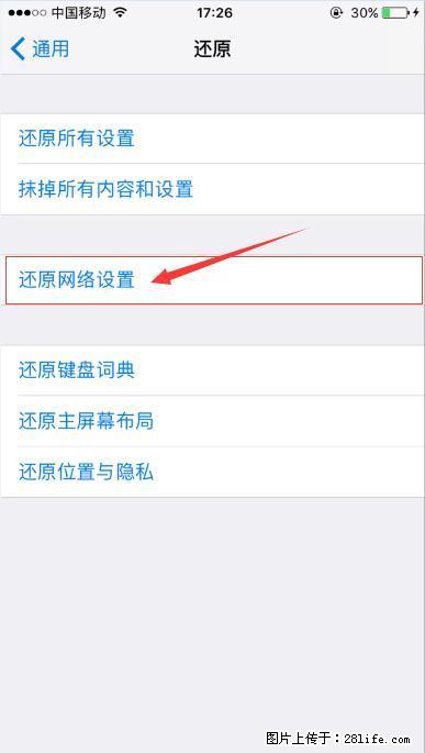iPhone6S WIFI 不稳定的解决方法 - 生活百科 - 湛江生活社区 - 湛江28生活网 zhanjiang.28life.net