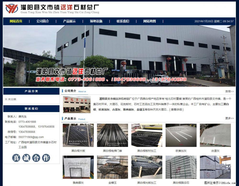 灌阳县文市镇远洋石材总厂 shicai158.julong5.com - 网站推广 - 广告专区 - 湛江分类信息 - 湛江28生活网 zhanjiang.28life.net