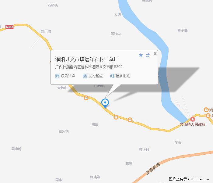 灌阳县文市镇远洋石材总厂 shicai158.julong5.com - 网站推广 - 广告专区 - 湛江分类信息 - 湛江28生活网 zhanjiang.28life.net