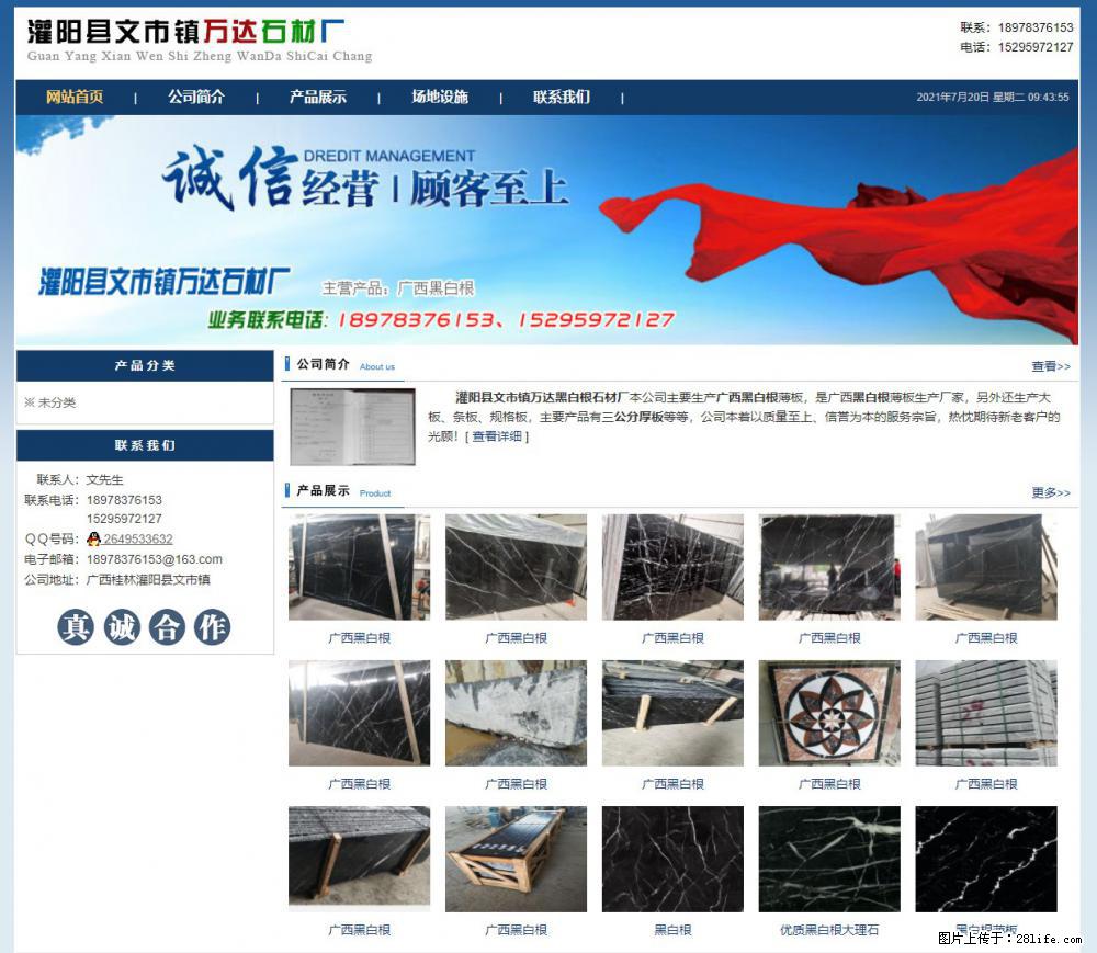 灌阳县文市镇万达石材厂 www.shicai3.cn - 网站推广 - 广告专区 - 湛江分类信息 - 湛江28生活网 zhanjiang.28life.net