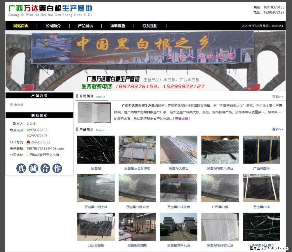 广西万达黑白根生产基地 www.shicai68.com - 网站推广 - 广告专区 - 湛江分类信息 - 湛江28生活网 zhanjiang.28life.net