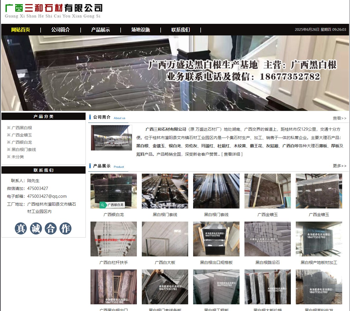 广西三和石材有限公司 shicai6.julong5.com - 网站推广 - 广告专区 - 湛江分类信息 - 湛江28生活网 zhanjiang.28life.net