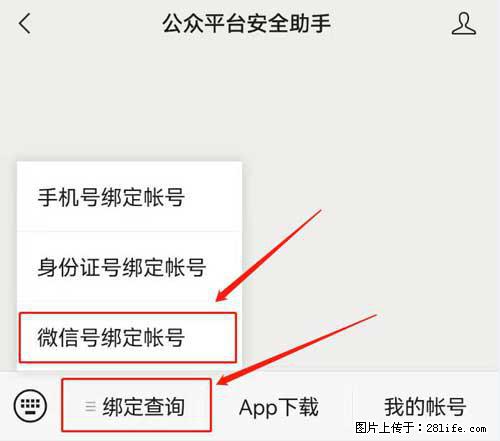 如何删除绑定别人的微信公众号运营帐号？ - 生活百科 - 湛江生活社区 - 湛江28生活网 zhanjiang.28life.net