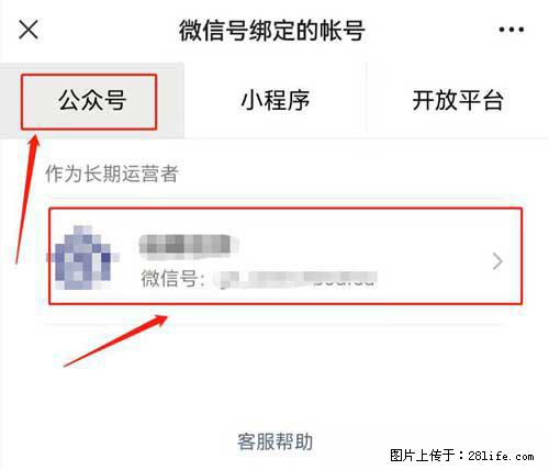 如何删除绑定别人的微信公众号运营帐号？ - 生活百科 - 湛江生活社区 - 湛江28生活网 zhanjiang.28life.net