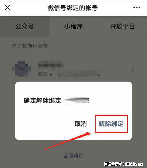 如何删除绑定别人的微信公众号运营帐号？ - 生活百科 - 湛江生活社区 - 湛江28生活网 zhanjiang.28life.net