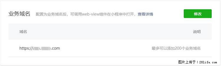 如何简单的让你开发的移动端网站在微信小程序里显示？ - 生活百科 - 湛江生活社区 - 湛江28生活网 zhanjiang.28life.net