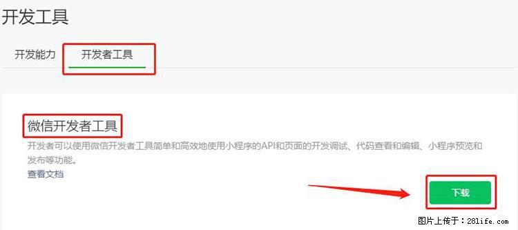 如何简单的让你开发的移动端网站在微信小程序里显示？ - 生活百科 - 湛江生活社区 - 湛江28生活网 zhanjiang.28life.net