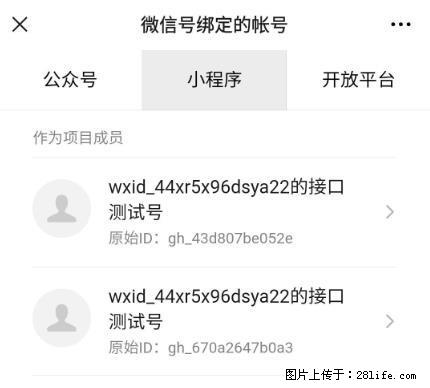 如何彻底解绑微信号绑定的小程序测试号？ - 生活百科 - 湛江生活社区 - 湛江28生活网 zhanjiang.28life.net