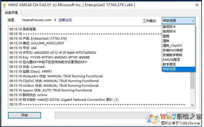 Win10企业版、专业版激活工具 - 生活百科 - 湛江生活社区 - 湛江28生活网 zhanjiang.28life.net