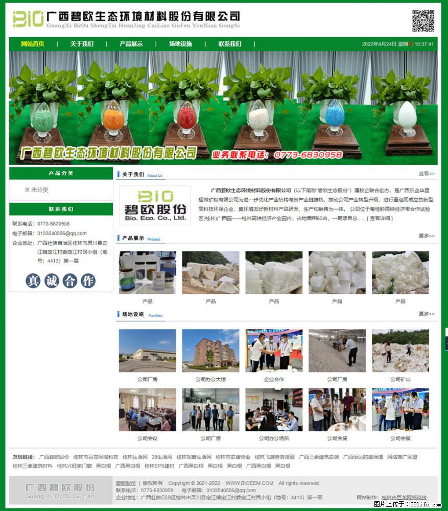 广西碧欧生态环境材料股份有限公司 bioeem.julong5.com - 网站推广 - 广告专区 - 湛江分类信息 - 湛江28生活网 zhanjiang.28life.net