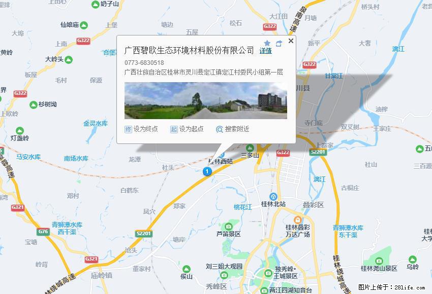 广西碧欧生态环境材料股份有限公司 bioeem.julong5.com - 新手上路 - 湛江生活社区 - 湛江28生活网 zhanjiang.28life.net