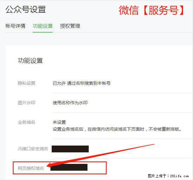 微信公众号设置-功能设置-为什么没有【网页授权域名】项？ - 生活百科 - 湛江生活社区 - 湛江28生活网 zhanjiang.28life.net
