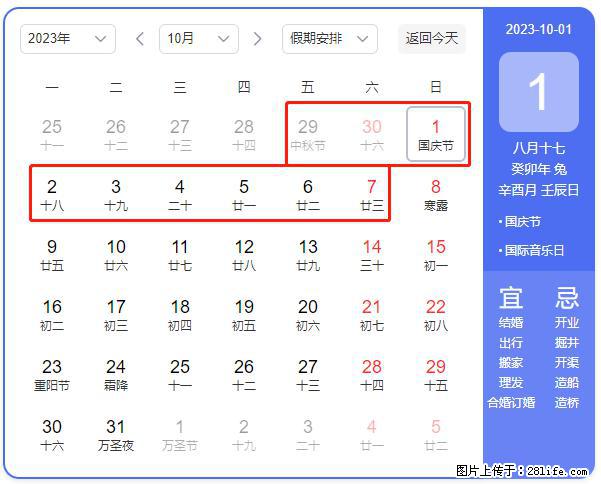 好消息，2023年中秋节与国庆节假期重合在一起，有望连休9天？？？ - 灌水专区 - 湛江生活社区 - 湛江28生活网 zhanjiang.28life.net