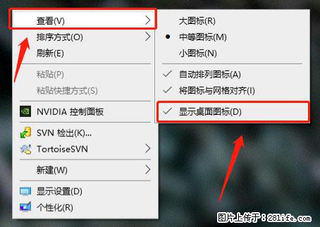 电脑桌面 的图标不见了 怎么设置回来？ - 生活百科 - 湛江生活社区 - 湛江28生活网 zhanjiang.28life.net