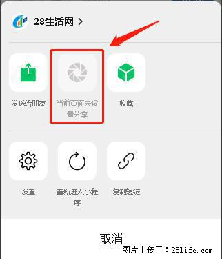 微信小程序【分享到朋友圈】灰色不能点击解决方法，分享到朋友圈源码 - 生活百科 - 湛江生活社区 - 湛江28生活网 zhanjiang.28life.net