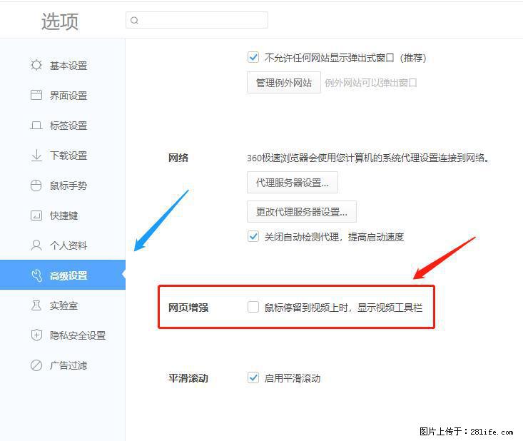 360极速浏览器 如何禁止提示“小窗口播放”？ - 生活百科 - 湛江生活社区 - 湛江28生活网 zhanjiang.28life.net