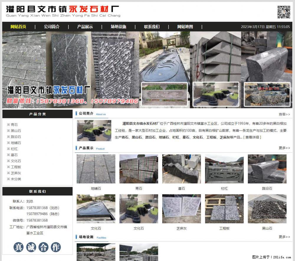 灌阳县文市镇永发石材厂 www.shicai89.com - 网站推广 - 广告专区 - 湛江分类信息 - 湛江28生活网 zhanjiang.28life.net