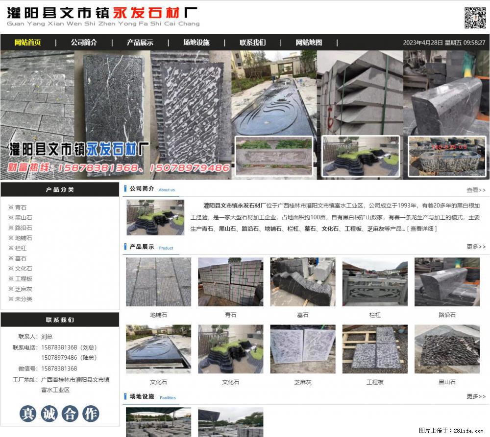 墓石 - 灌阳县文市镇永发石材厂 www.shicai89.com - 综合信息 - 其他综合 - 湛江分类信息 - 湛江28生活网 zhanjiang.28life.net