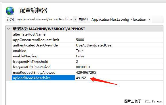 IIS7上传大文件报错：未显示页面，因为请求实体过大，HPPT状态码为413错误。 - 生活百科 - 湛江生活社区 - 湛江28生活网 zhanjiang.28life.net