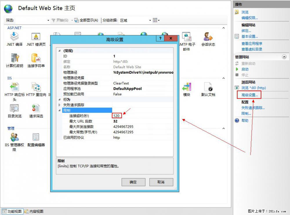 IIS7上传大文件报错：未显示页面，因为请求实体过大，HPPT状态码为413错误。 - 生活百科 - 湛江生活社区 - 湛江28生活网 zhanjiang.28life.net