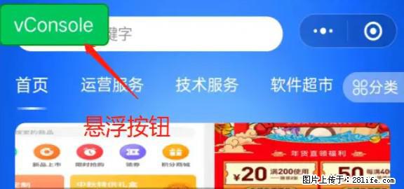 微信小程序正式版左上角出现vConsole按钮，如何去掉？ - 生活百科 - 湛江生活社区 - 湛江28生活网 zhanjiang.28life.net