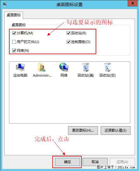 Windows 2012 r2 中如何显示或隐藏桌面图标 - 生活百科 - 湛江生活社区 - 湛江28生活网 zhanjiang.28life.net
