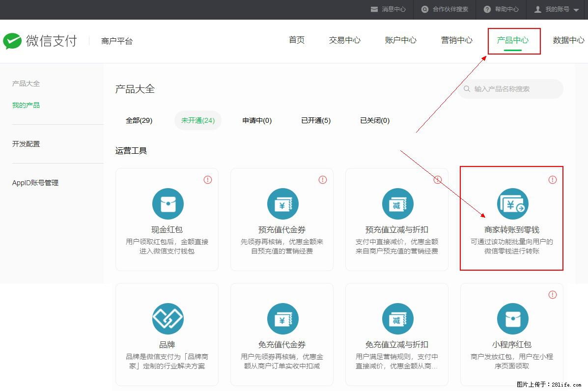 微信小程序开发，如何实现提现到用户微信钱包？ - 生活百科 - 湛江生活社区 - 湛江28生活网 zhanjiang.28life.net