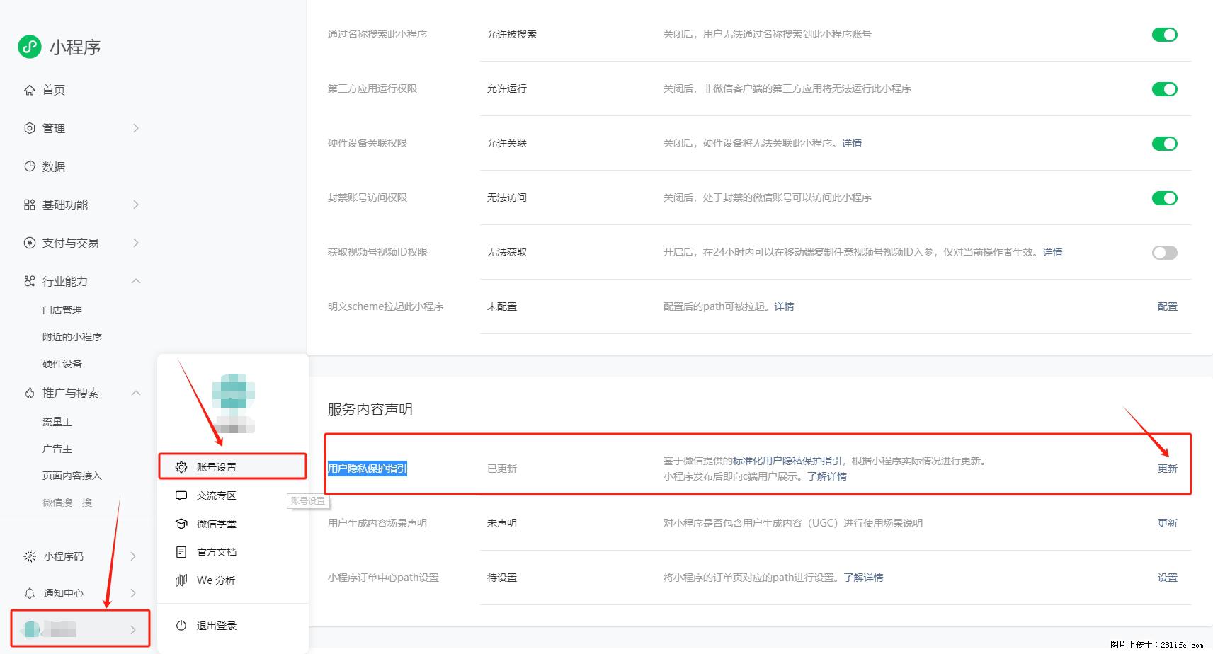 微信小程序，在哪里设置【用户隐私保护指引】？ - 生活百科 - 湛江生活社区 - 湛江28生活网 zhanjiang.28life.net