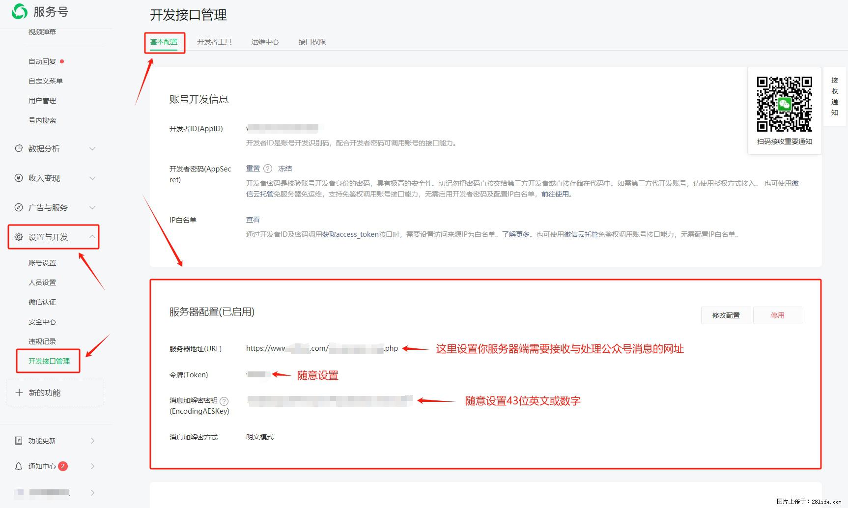 微信公众号机器人如何开发？服务器端以PHP为例 - 生活百科 - 湛江生活社区 - 湛江28生活网 zhanjiang.28life.net