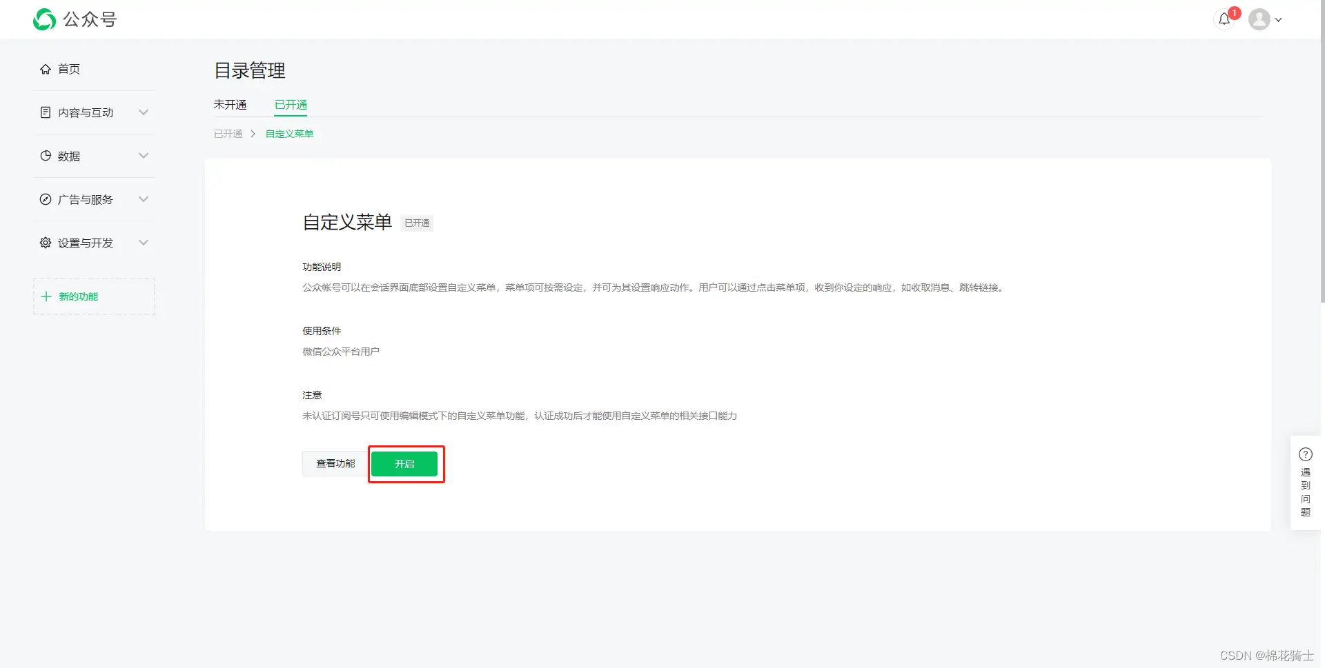 微信公众号自定义菜单如何与服务器配置同时启用 - 生活百科 - 湛江生活社区 - 湛江28生活网 zhanjiang.28life.net