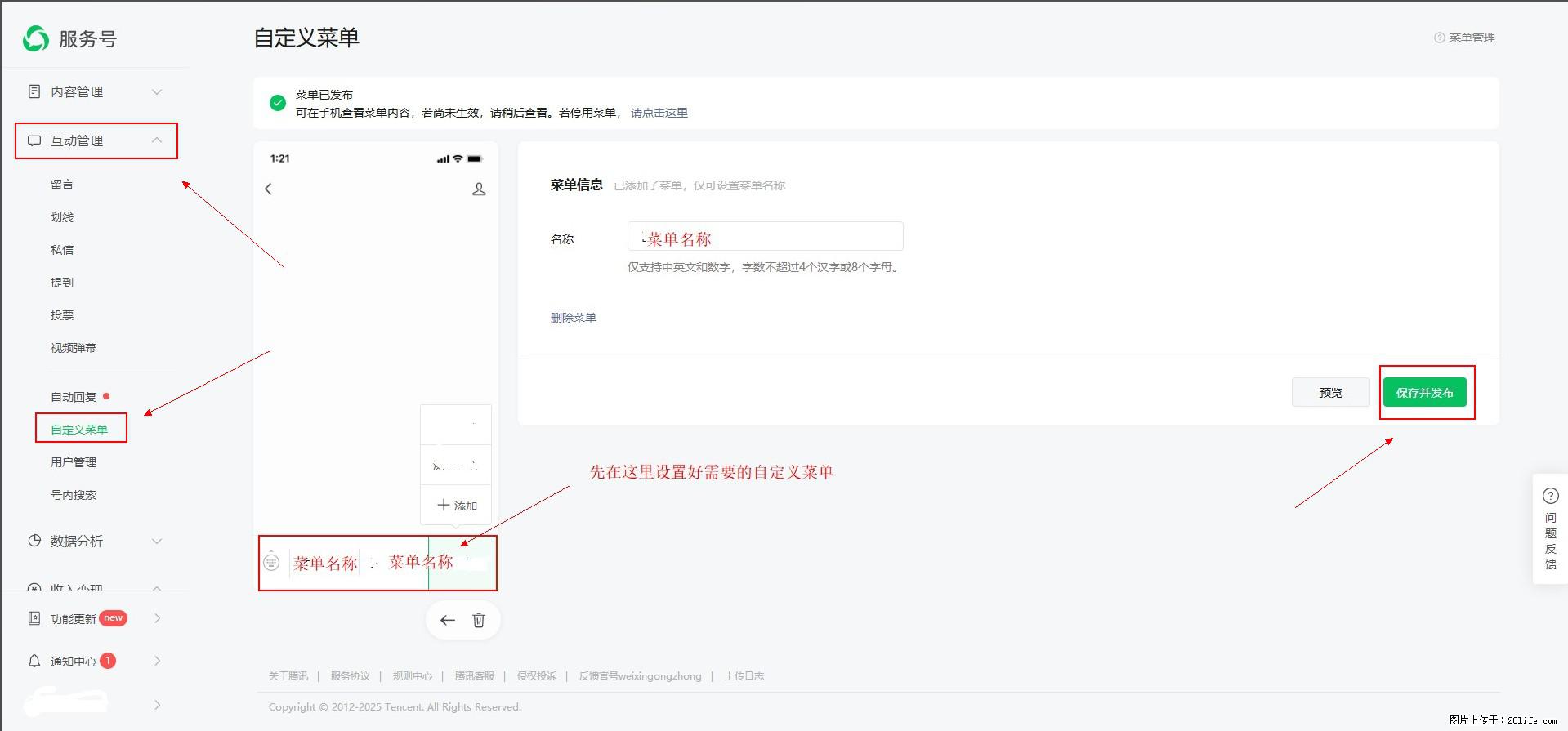 微信公众号自定义菜单如何与服务器配置同时启用 - 生活百科 - 湛江生活社区 - 湛江28生活网 zhanjiang.28life.net