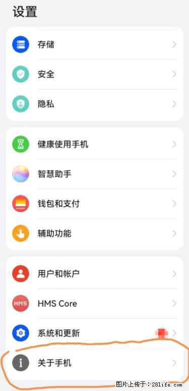 华为手机Mate30 如何开启开发者选项？ - 生活百科 - 湛江生活社区 - 湛江28生活网 zhanjiang.28life.net