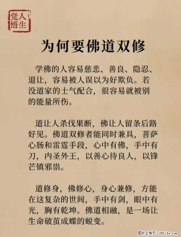 【觉悟人生】为何要佛道双修？ - 灌水专区 - 湛江生活社区 - 湛江28生活网 zhanjiang.28life.net