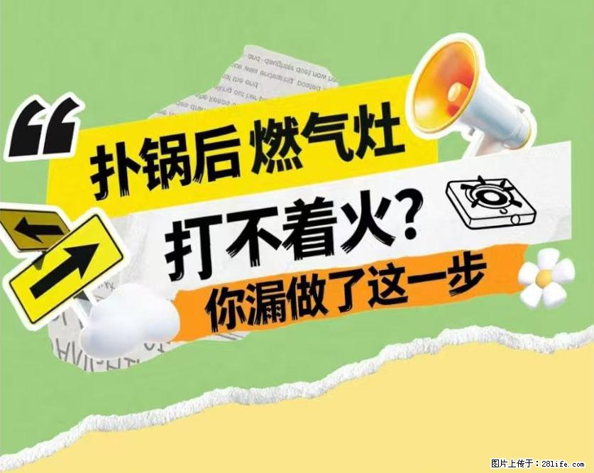 煲汤煮面时，溢锅了，清理干净后，燃气灶却一直点不着火怎么办？ - 家居生活 - 湛江生活社区 - 湛江28生活网 zhanjiang.28life.net