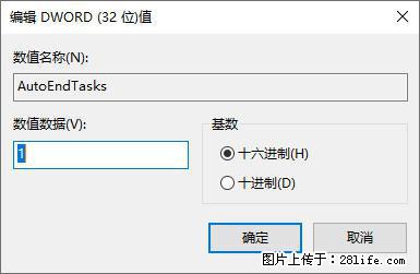 电脑windows10如何设置关机时自动结束任务快速关机 - 生活百科 - 湛江生活社区 - 湛江28生活网 zhanjiang.28life.net