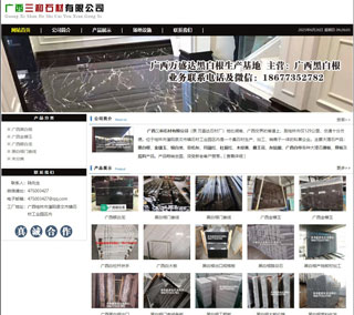 广西三和石材有限公司 shicai6.julong5.com - 湛江28生活网 zhanjiang.28life.net