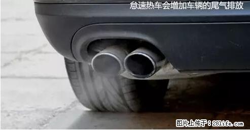 你知道怎么热车和取暖吗？ - 车友部落 - 湛江生活社区 - 湛江28生活网 zhanjiang.28life.net