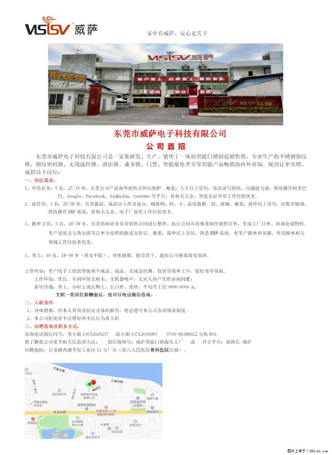 【东莞市威萨电子科技有限公司】公司直招：外贸业务、仓管员、跟单文员、普工 - 职场交流 - 湛江生活社区 - 湛江28生活网 zhanjiang.28life.net