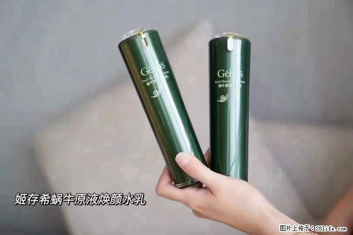 【姬存希】蜗牛原液焕颜水乳 - 生活日用品 - 居家生活 - 湛江分类信息 - 湛江28生活网 zhanjiang.28life.net