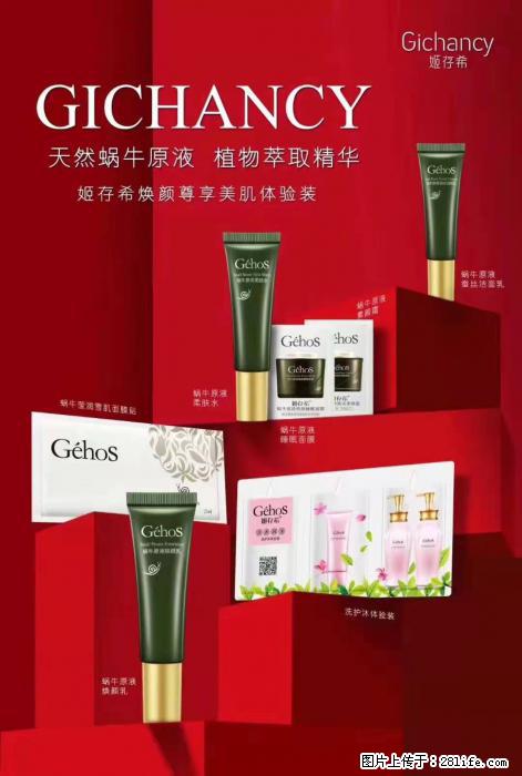 【姬存希】天然蜗牛原液，植物萃取精华 - 生活日用品 - 居家生活 - 湛江分类信息 - 湛江28生活网 zhanjiang.28life.net