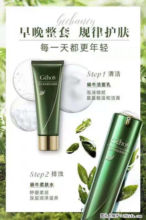 【姬存希】蜗牛四件套，清洁、补水、滋养、锁水，周全养肤 - 新手上路 - 湛江生活社区 - 湛江28生活网 zhanjiang.28life.net