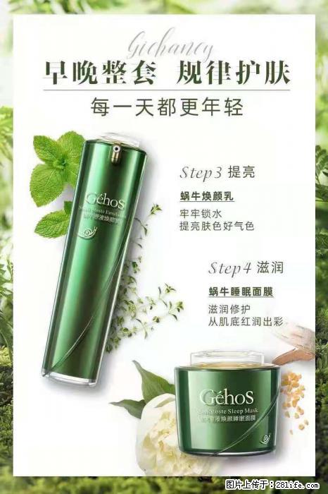 【姬存希】蜗牛四件套，清洁、补水、滋养、锁水，周全养肤 - 新手上路 - 湛江生活社区 - 湛江28生活网 zhanjiang.28life.net