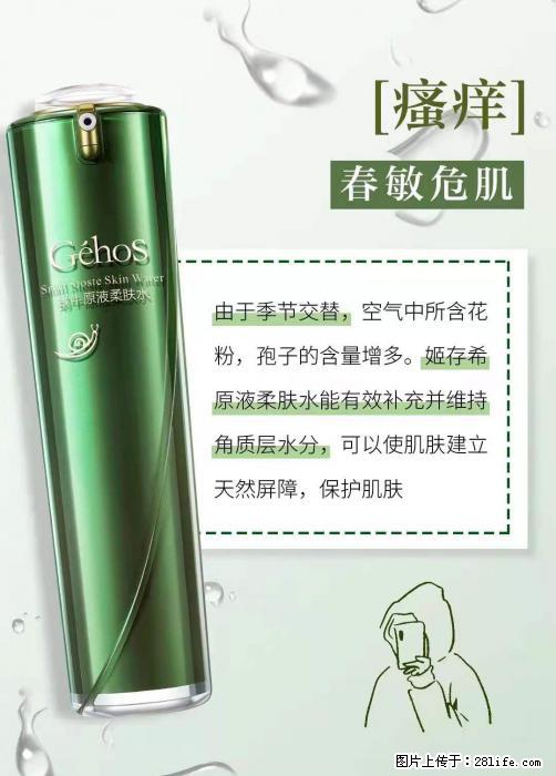 长痘？瘙痒？干燥？泛红？让【姬存希】来治愈你 - 生活百科 - 湛江生活社区 - 湛江28生活网 zhanjiang.28life.net