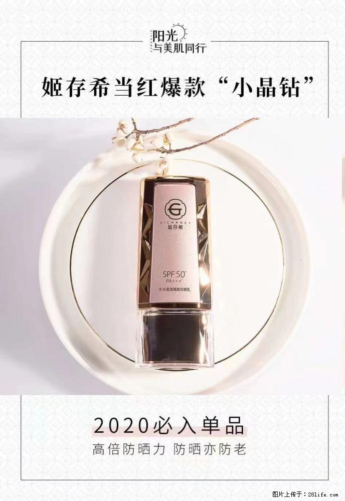 【姬存希】小晶钻防晒乳 五一爆款好物分享，让你畅享小长假 - 游山玩水 - 湛江生活社区 - 湛江28生活网 zhanjiang.28life.net