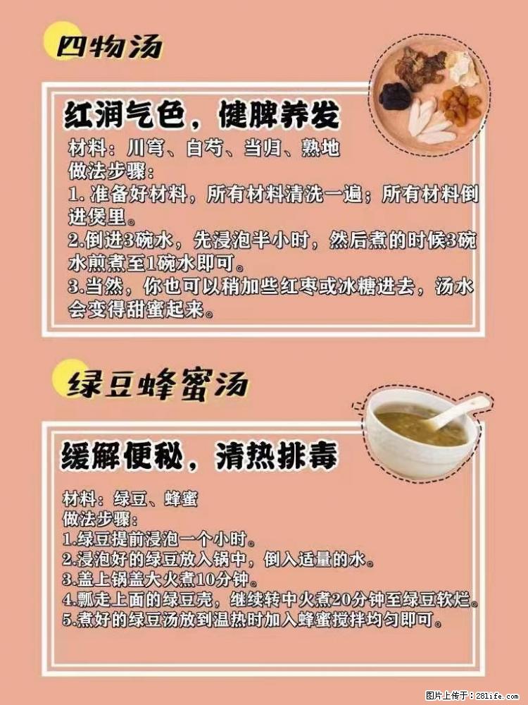 适合女生的12道养生食谱，吃出好气色。 - 新手上路 - 湛江生活社区 - 湛江28生活网 zhanjiang.28life.net