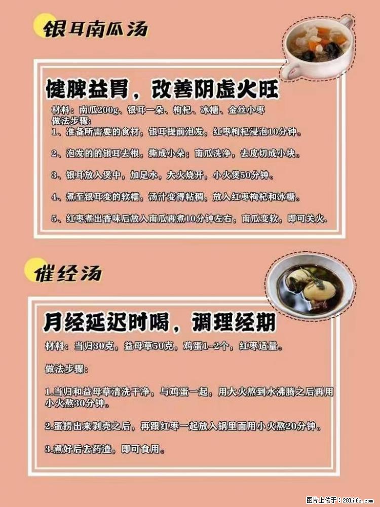 适合女生的12道养生食谱，吃出好气色。 - 新手上路 - 湛江生活社区 - 湛江28生活网 zhanjiang.28life.net
