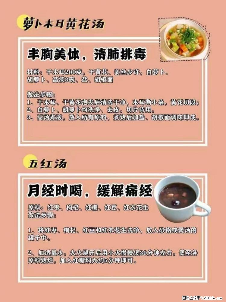 适合女生的12道养生食谱，吃出好气色。 - 新手上路 - 湛江生活社区 - 湛江28生活网 zhanjiang.28life.net