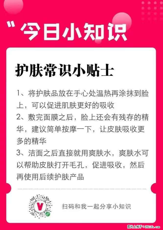 【姬存希】护肤常识小贴士 - 新手上路 - 湛江生活社区 - 湛江28生活网 zhanjiang.28life.net