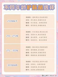 【姬存希】不同年龄，不同护肤的选择，你选对了吗？请爱惜自己！ - 湛江28生活网 zhanjiang.28life.net